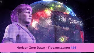 ‎Horizon Zero Dawn - Прохождение #26