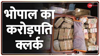 Madhya Pradesh : भोपाल के करोड़पति क्लर्क की कहानी | EOW Raid | Bhopal Clerk | Hindi News Update