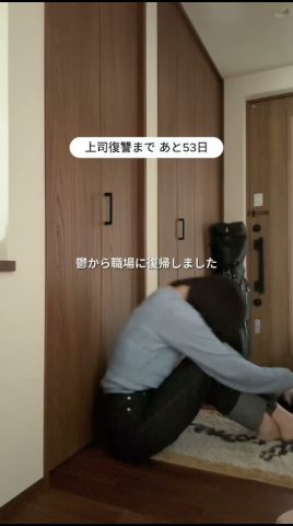 頑張ってきた。 #限界ol #仕事辞めたい #パワハラ #上司が嫌い