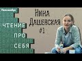 Нина Дашевская о книге «Тео – театральный капитан»