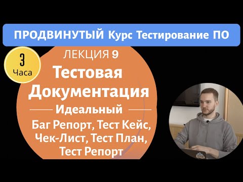 Идеальный Баг Репорт в Jira, Тест Кейс в TestRail. Тест Документация. Курс Тестирование ПО Занятие 9