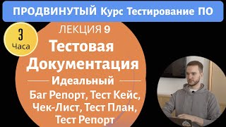 Идеальный Баг Репорт в Jira, Тест Кейс в TestRail. Тест Документация. Курс Тестирование ПО Занятие 9