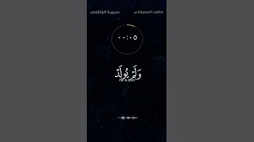 #السعودية #المغرب #بلغوا_عني #آية #القرآن_الكريم #المنشاوي #سورة #الإخلاص#ماهر_المعيقلي #حالات_واتس