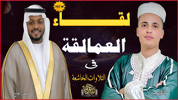تحدى العمالقة فى التلاوات الخاشعة بصوت #عبدالعزيز_سحيم #مختار_الحاج #راحة_نفسية #تريند_اليوم#الجزائر