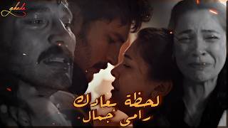 لحظة بعادك - رامى جمال || سرحات و يلديز Serhat & Yıldız || مسلسل تركى الخليفة Halef
