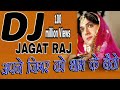 Apne jigar ko tham ke baitho || DJ JAGAT RAJ || Mp3 Song