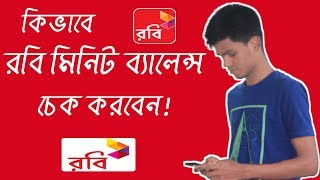 How to check robi minute balance | Alloron Bangla | screenshot 5