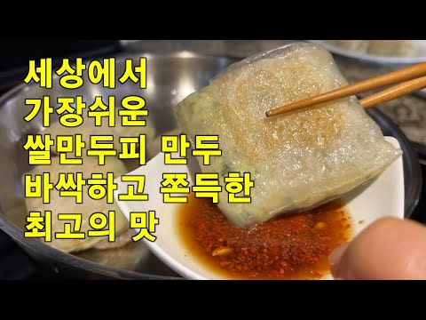 [Eng Sub]🥦 Rice paper Skin Pan-fried Dumpling [바싹하고 쫀득한 세상에서 가장 쉬운 만두만들기]💛칼밥상#248
