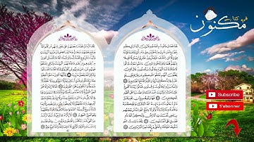 سورة البقرة: حفظ بالتكرار الآية 249بصوت ماهر المعيقلي