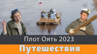 Сплав на плоту по реке Оять 2023 (Вертикальное видео)