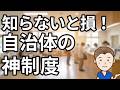 あなたの地域にもきっとある福祉サービス 利用できる制度は遠慮せず活用し安心で豊かなシニアライフを実現しましょう