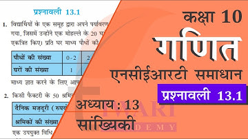 NCERT Solutions for Class 10 Maths Chapter 13 Exercise 13.1 Statistics in Hindi Medium