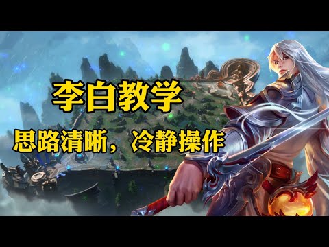 王者荣耀：一套瞬秒双c 李白：强者从不刮痧（十叁亿）