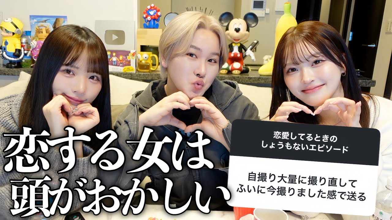 【大共感】恋するとIQ下がる女子の話集めたら想像以上に地獄で草www 元カレとのカオス事件簿😂