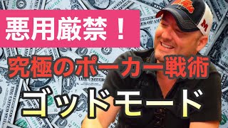 【勝率100%】あるポーカープレイヤーが編み出した珍奇な戦略とは|Mike Postle