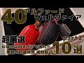 40アルファード・ヴェルファイア【超厳選、自身の目利きで選んだ理想の内装補助製品10選 part2】8K