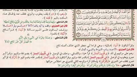 ص14سورة البقرة شرح مصحف القراءات العشر التعليمى د أحمدالمعصراوى
