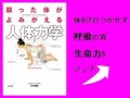 【２分50秒で解説】[弱った体がよみがえる人体力学」　|　井本邦明