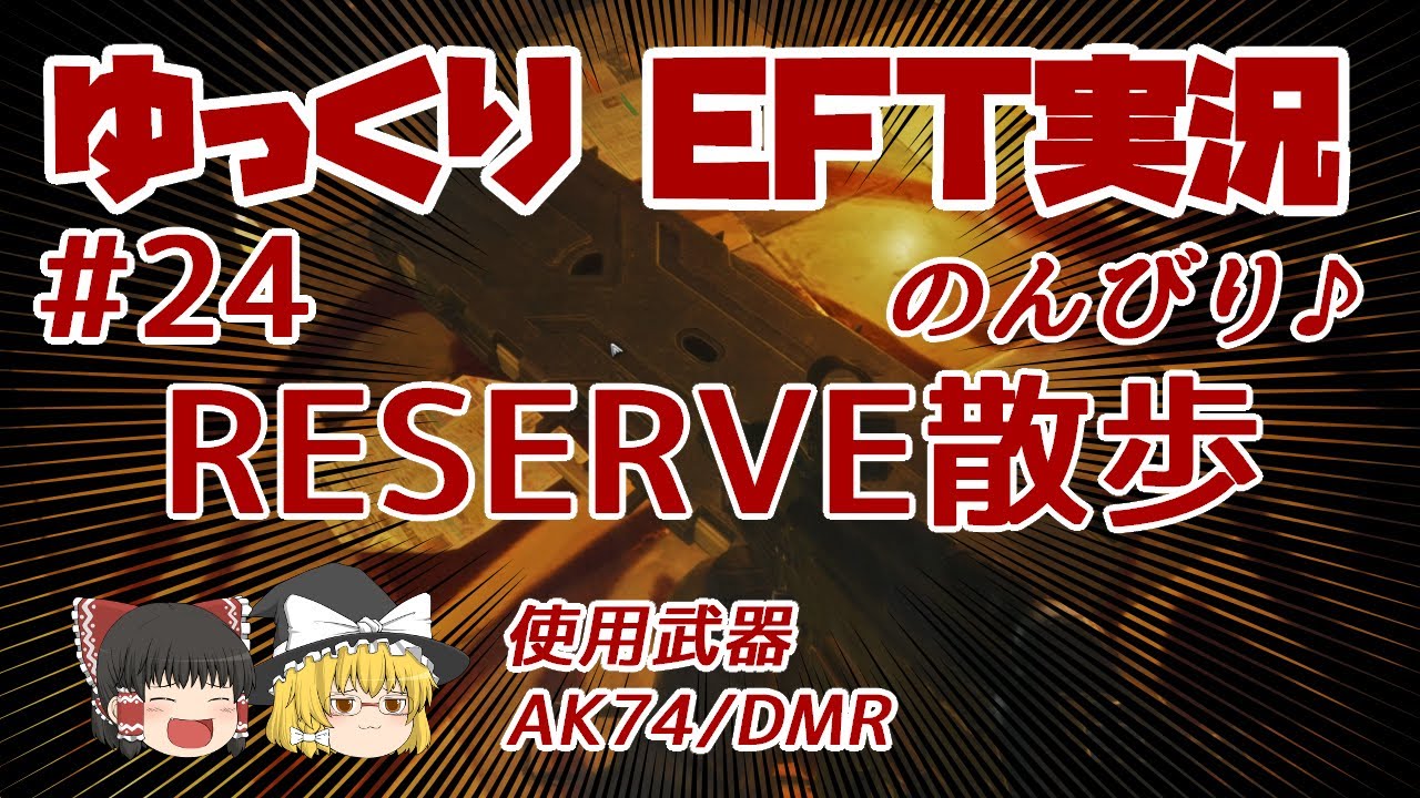 Download Eft ゆっくり実況 圧倒的資金 Download Eft ゆっくり実況 圧倒的資金
