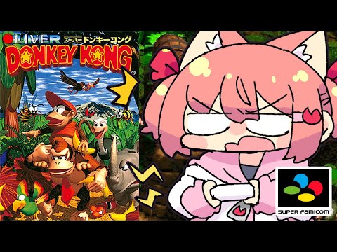 【 SUPER DONKEY KONG 】うっほうっほ♪( ◜꒳◝و(و " ドンキーコングやるよ！【 #VTuber 】 #shorts