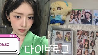 [다이브로그] 완전 럭키라임씌 자나! #아이브 #다이브로그 #다이브 #포카매입 #포카포장 #레이
