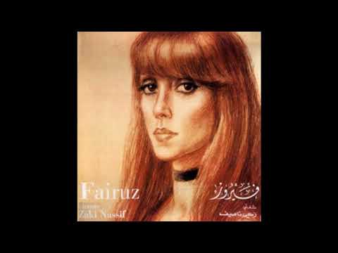 فيروز   يا زنبق يا غاوي