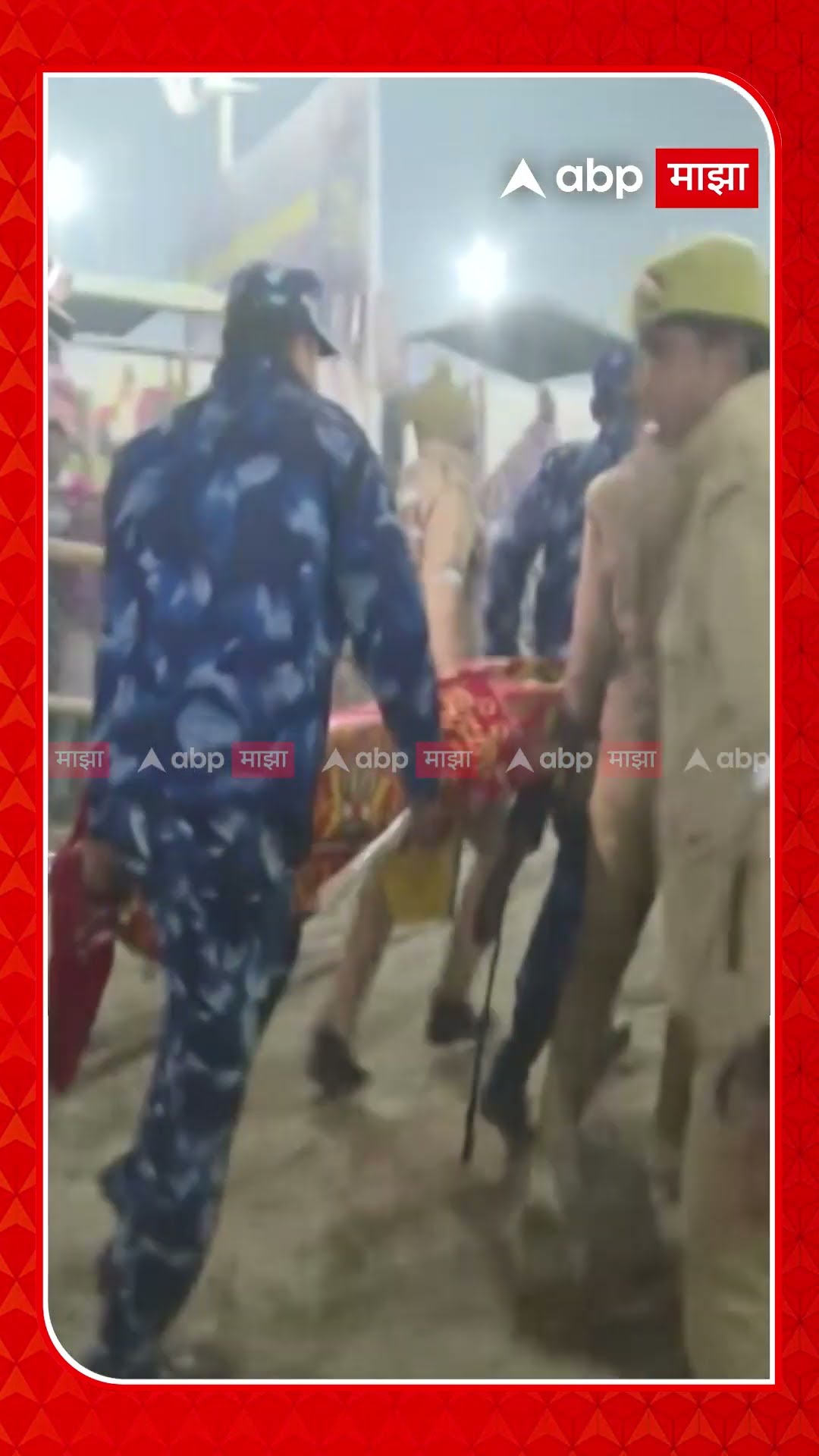 Maha Kumbh Stampede News :चेंगराचेंगरीनंतर युद्धपातळीवर बचावकार्य,   घटनास्थळाची मन हेलावणारी दृश्य