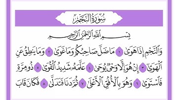 53 سورة النجم الشيخ محمد صديق المنشاوي رحمه الله