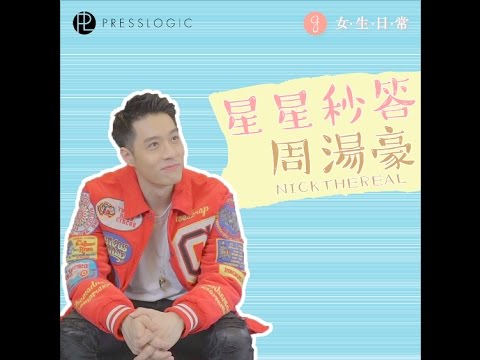 【星星秒答】- 周湯豪