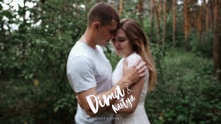 Love Story - Dima And Nastya