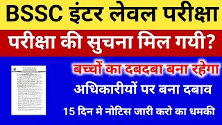 BSSC INTER LEVEL EXAM DATE LATEST NEWS | BSSC INTER LEVEL EXAM TODAY NEWS #bsscinterlevelexam