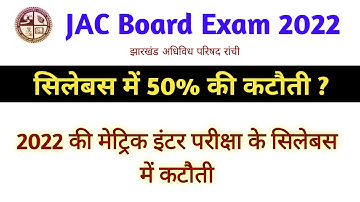 JAC Board Syllabus 2022 | Jharkhand board exam new syllabus 2021-22 | झारखंड बोर्ड सिलेबस 2021