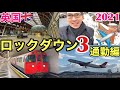 【CA Vlog】英国ロックダウン3度目の現状- 通勤編✈️ | Commute through LONDON during Lockdown 3.0
