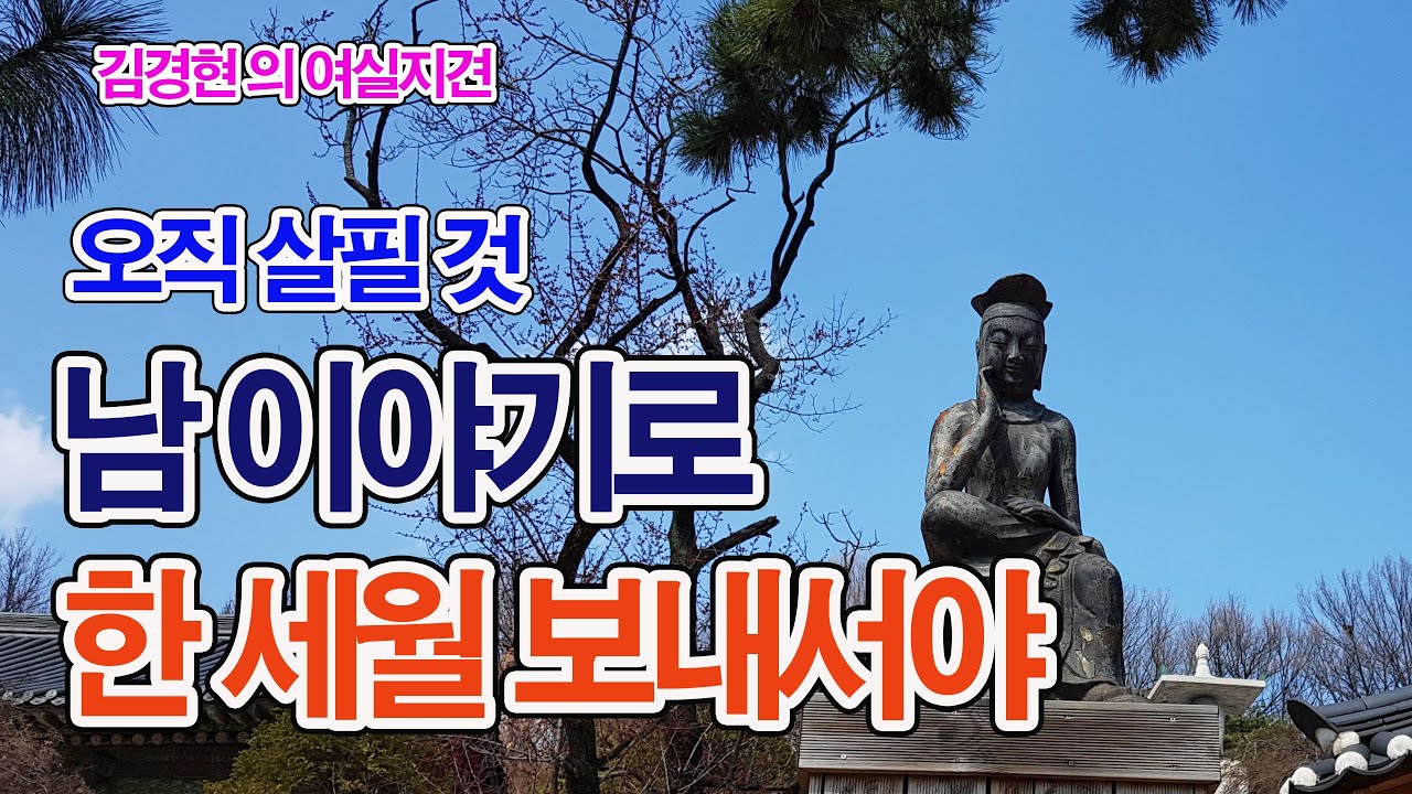 1007. 남 이야기로 한 세상 다 보내지 말고_법구경 50_1013 [467]