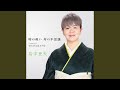 時の救い 命の不思議