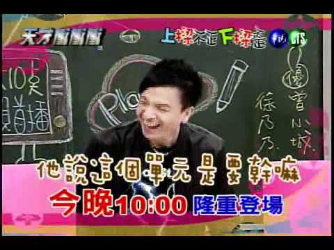 天才衝衝衝（今晚版）_草蜢來了!