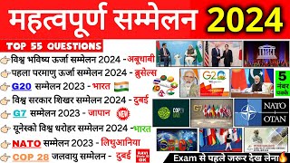 Summits 2024 Current Affairs | शिखर सम्मेलन 2024 | Shikhar Sammelan 2024 List Updated | Gk Trick