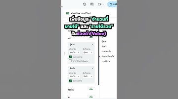 🧠 สอนทำ Pivot Table ใน Google Sheets 📗 Part 2 #pivottables  #googlesheets #techninja