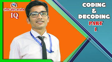 Coding & Decoding (Part - 1) , (लोकसेवा तयारी)