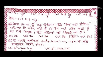10th Class Maths Shanti Guess Paper Punjabi Medium 2023 || Important Question || PSEB || STUDY TIPS