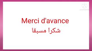 تعلم  اللغة الفرنسية بسهولة و سرعة بطلاقة  من الصفر إلى الإحتراف للأطفال و الكبار