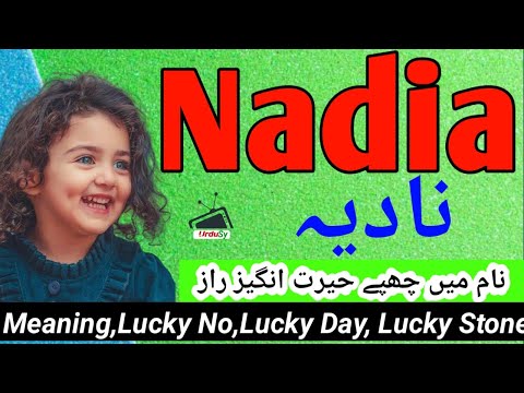  نادیہ        