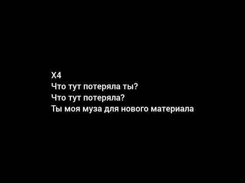 JANAGA - Моя Муза ТЕКСТ