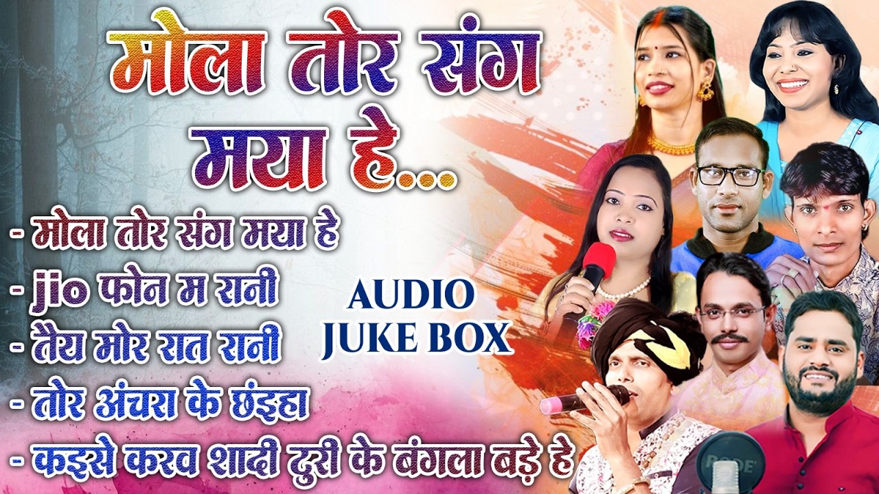 Mola Tor Sang Maya He | Sunil Soni | Kanchan Joshi | CG Superhit Song  Audio Jukebox | Cg Song 2026