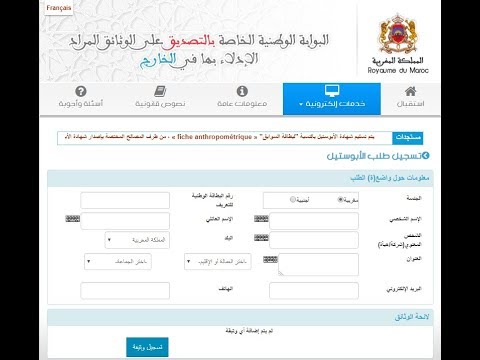 طريقة سهلة لتعبئة استمارة الأبوستيل بالمغرب REMPLIR LA DEMANDE APOSTILLE MAROC