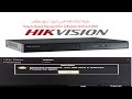 طريقة استعادة كلمة السر  لجهاز تسجيل هيك فجن  How to Reset HIKvision DVR NVR Password