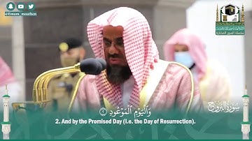 سورة البروج من أجمل التلاوات - الشيخ سعود الشريم من المسجد الحرام