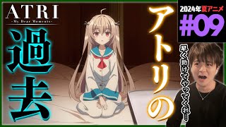 ATRI -My Dear Moments- 同時視聴