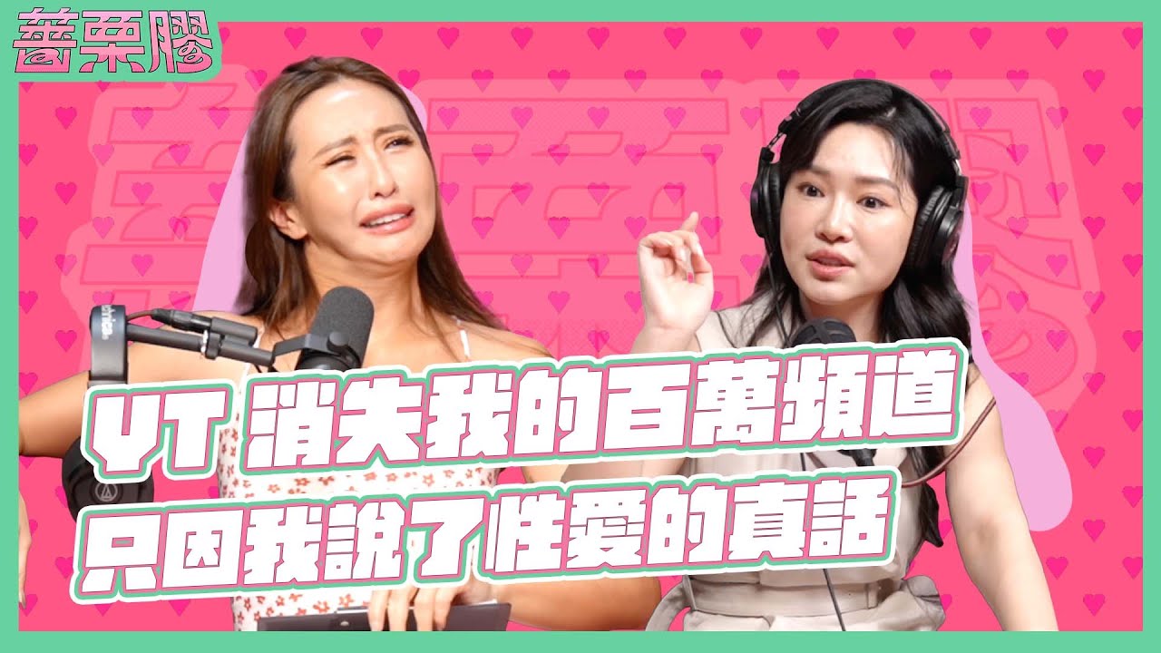 薔栗膠｜如何讓另一半為你死心塌地？愛情的必勝心機法則！被學生看到自己的影片 竟從此成為性愛導師 feat.1G老濕