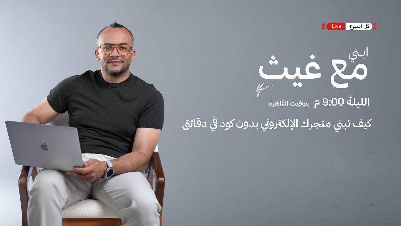 ابنِ متجرك الإلكتروني بدون كود في دقائق